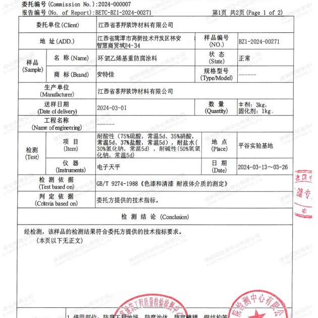开平重防腐地坪,开平超强耐腐蚀涂料产品图3