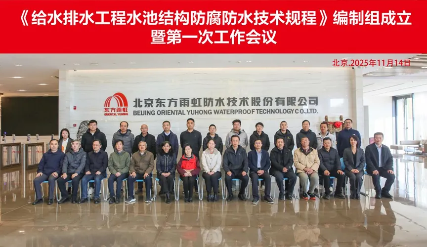 开平安特佳防腐地坪公司受邀参编《给水排水工程水池结构防腐防水技术规程》国家团体标准